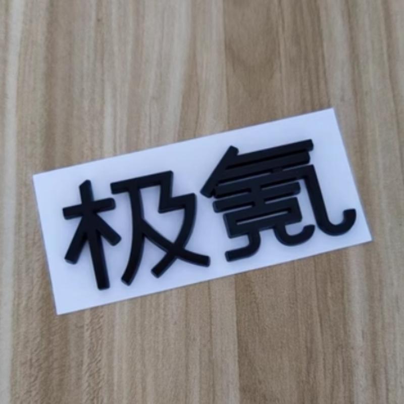 Car Rear Wordmark Sticker, For Zeekr 001