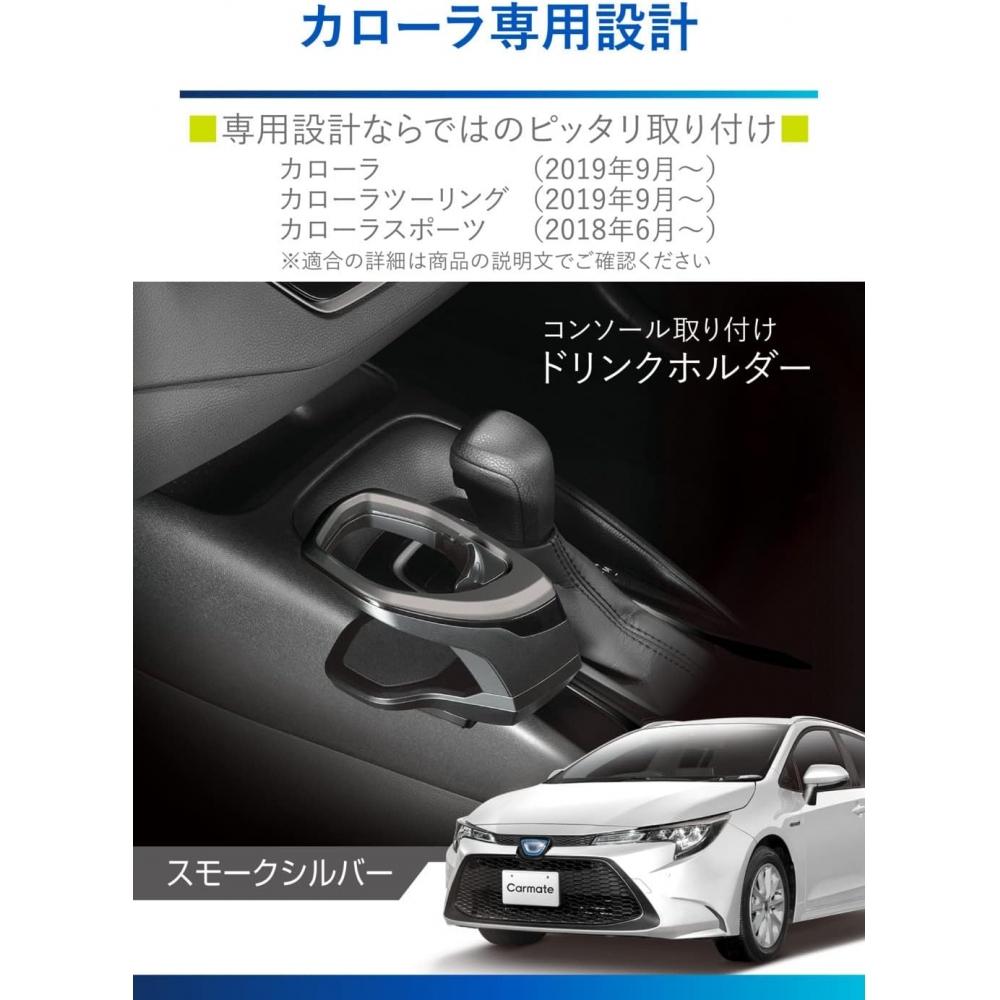Car Mate Drink Holder Console Type Smoke Silver For Toyota Corolla  R1.9   Cor