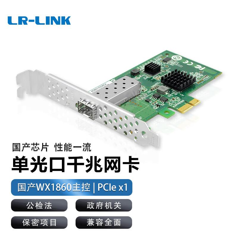 

LR-LINK PCIe Fiber Optic Network Card for Domestic Platforms