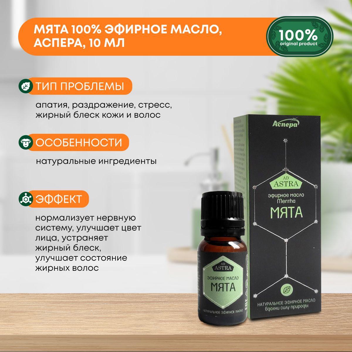 

Эфирное масло Мята, Аспера, 10мл