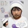 Happy Knit Hat for Girls with Cat Winter Warmth Number Beans! Ears, (JP, Size, 54.0 Cm, Gray, A, A)