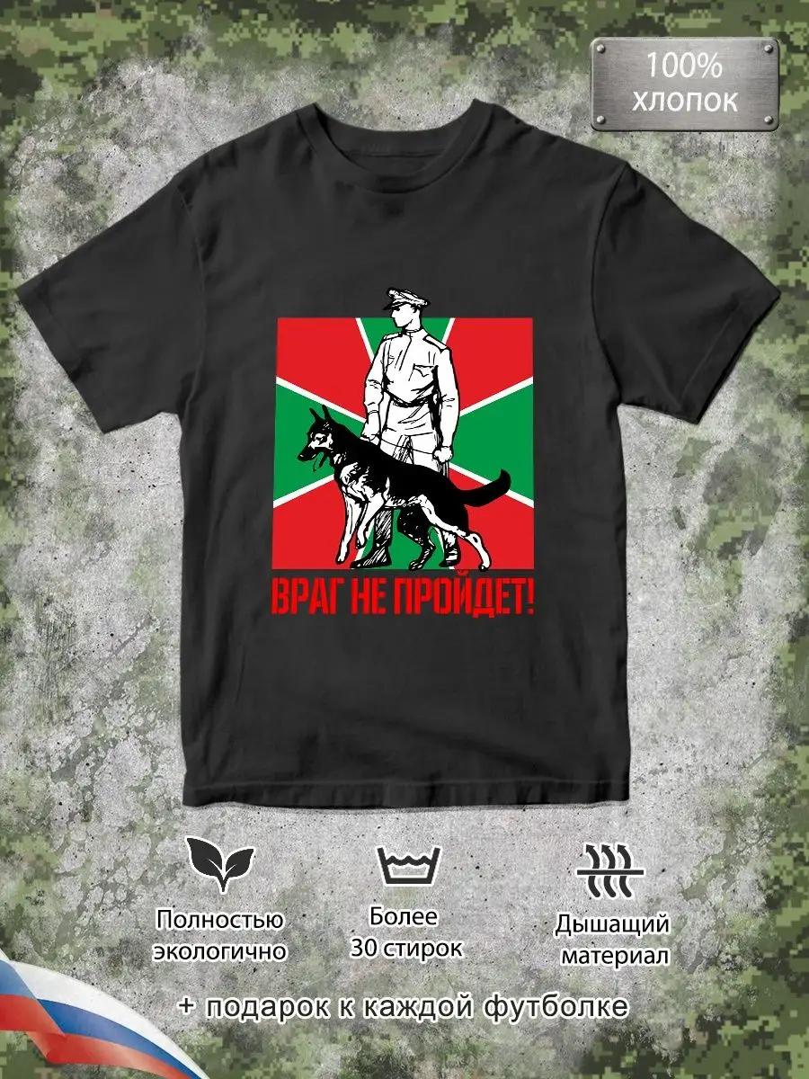 The enemy will not pass T-shirt S