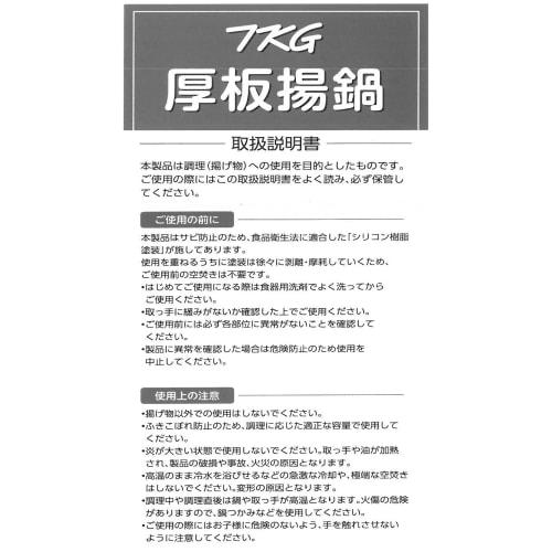 Endo Shoji TKG Iron Tempura Pan, 33cm, Size: 340 x 350 x 130 mm (W x D x H), Capacity: 2570g, 2.6mm thick iron plate keeps oil temperature constant, D