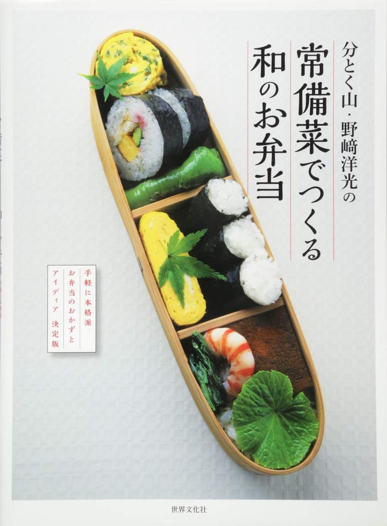 Japanese Bento Made with Stock Dishes from Buntokuyama and Hiromitsu Nozaki. Easy and Authentic Bento Side Dishes and Ideas.