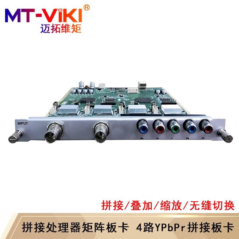 MT-viki Multi-Function Video Wall Processor & Matrix Switcher