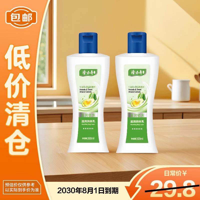 

Lonrich Moisturizing Body Lotion