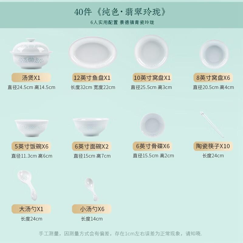 Linpan Underglaze Celadon Linglong Porcelain Tableware Set