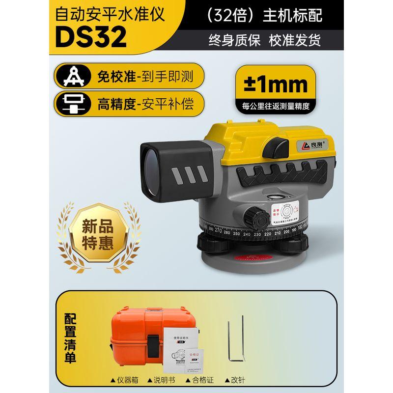 

High-Precision Engineering Measurement 36 Times Self Leveling Road Level Ultra-Flat Surveying Instrument DS32(32 times) level host