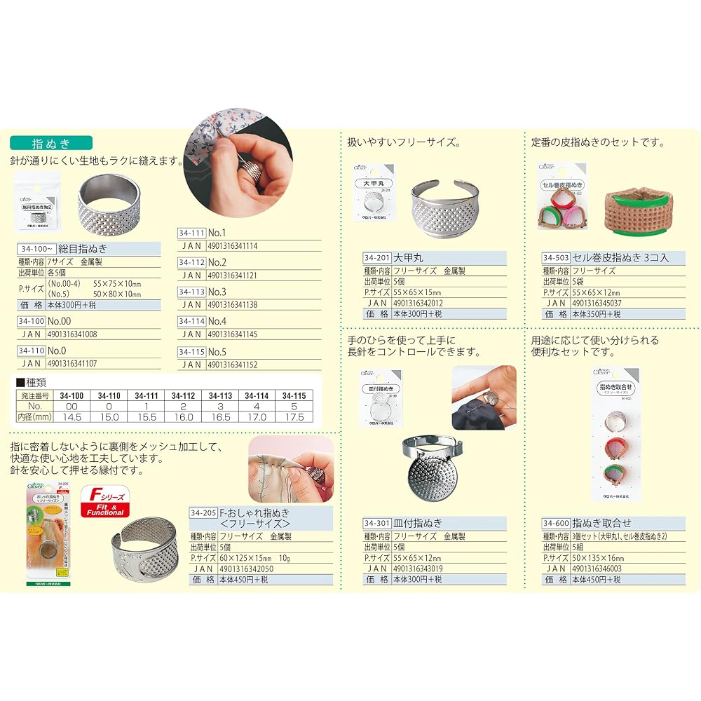 Clover F-stylish thimble 34205