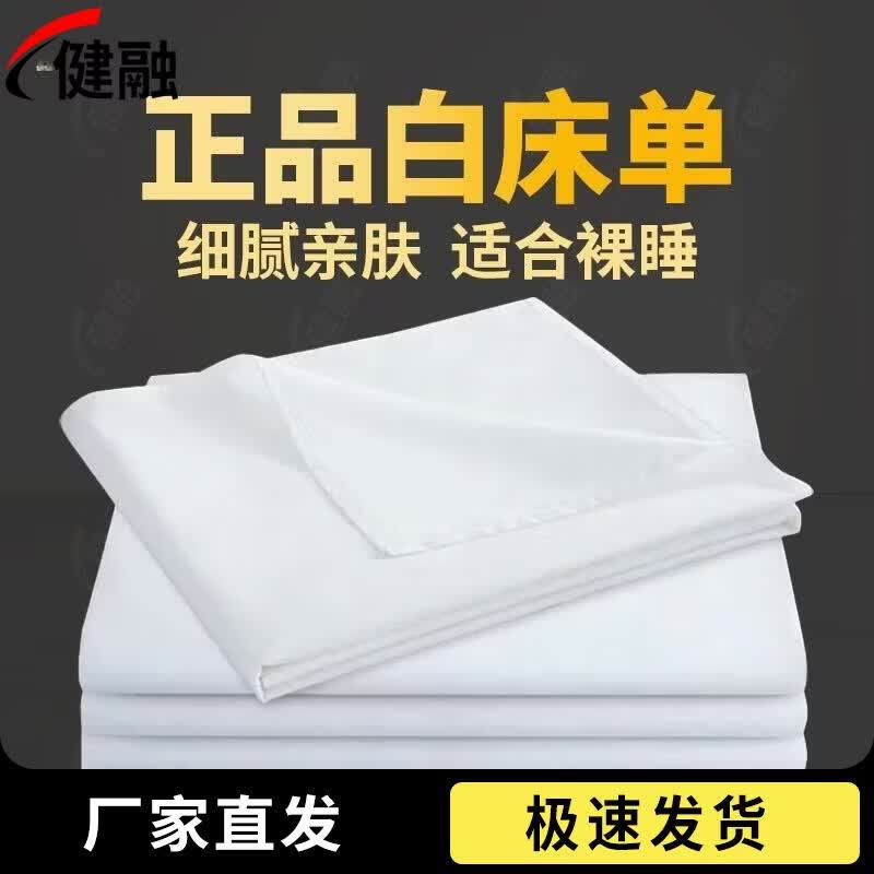 Jianrong Cotton Dormitory & Military Training Bed Sheet 210x105cm