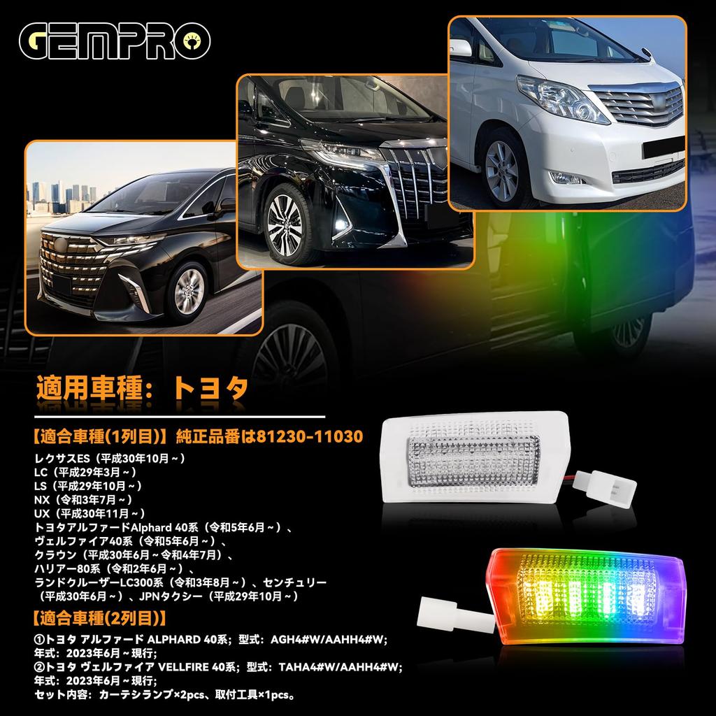 GemPro New RGB Courtesy Lamp Alphard 40 Series Vellfire 40