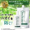 Medicated Body Deo Soap and refill 500mL Odor and Body Odor Acne Iimono Kingdom (bottle set each) [Body Control, Unisex, Antibacterial, Disinfectant,