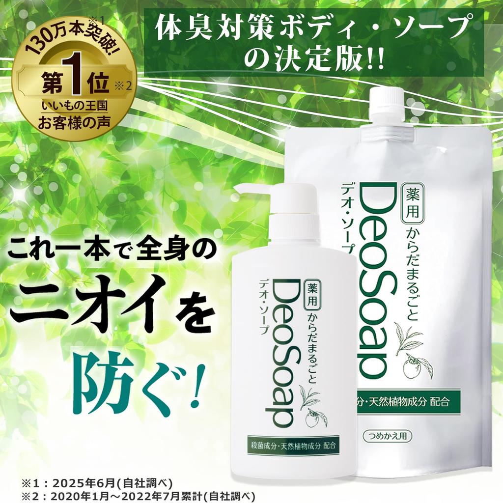 Medicated Body Deo Soap and refill 500mL Odor and Body Odor Acne Iimono Kingdom (bottle set each) [Body Control, Unisex, Antibacterial, Disinfectant,