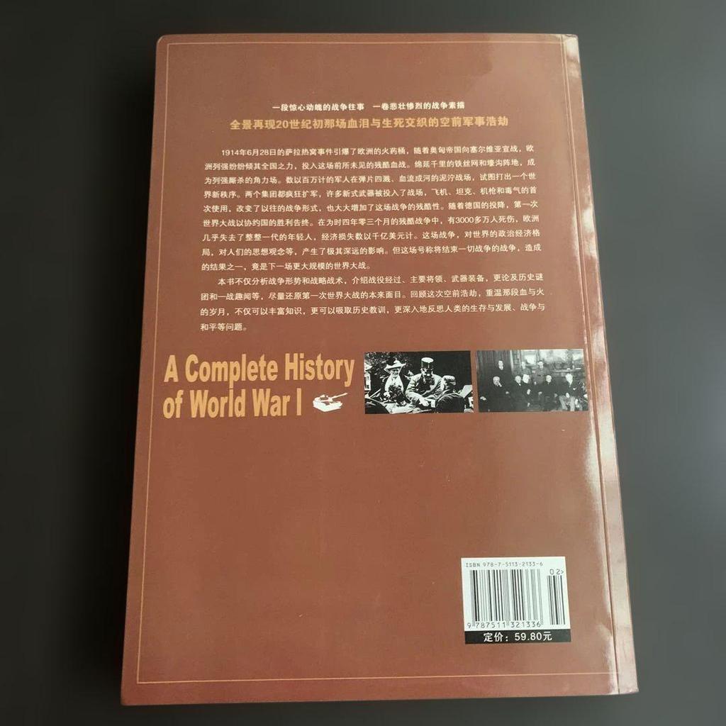 [USED] The Complete History of One Battle in Chinese