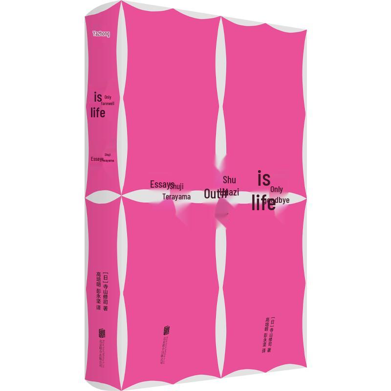 Only Farewell Is Life: Shuji Terayama Essay Collection