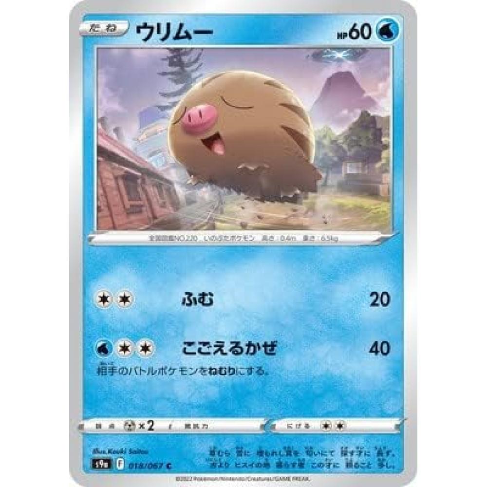 

Карточная игра Pokemon PK S9a 018 Wulimu C