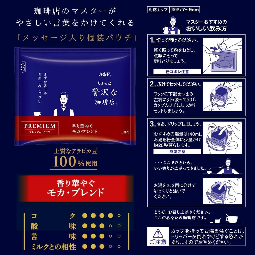 AGF A Little Luxury Coffee Shop Regular Coffee, Premium Drip, Fragrant Mocha Blend, 14 Bags X 3 Bags [Drip Coffee]