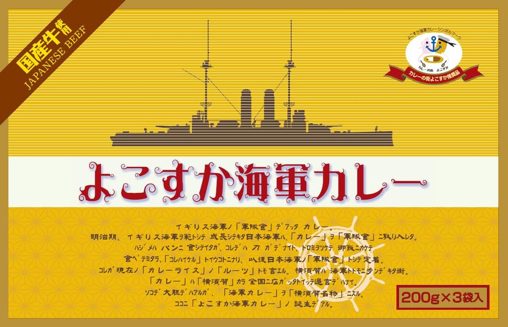 Yachiyo Yokosuka Navy Curry (3 Servings)