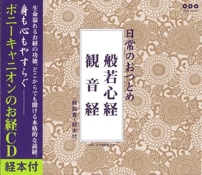 CD SUTRA - Nichijou No Otsutome Hannyashinkyou PCCG00846 Japan Japanese Comedy/Spoken Word Used