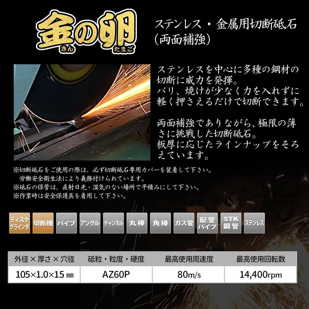 Resiton Golden Egg Cutting 105 X X 15mm of Stainless Wheels, 1.0 (Pack 30) (For Steel/Metal)