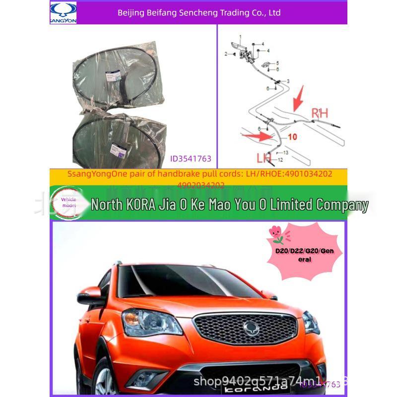 Handbrake Cable Set 4901034202/4902034202 for SsangYong Korando. SsangYong