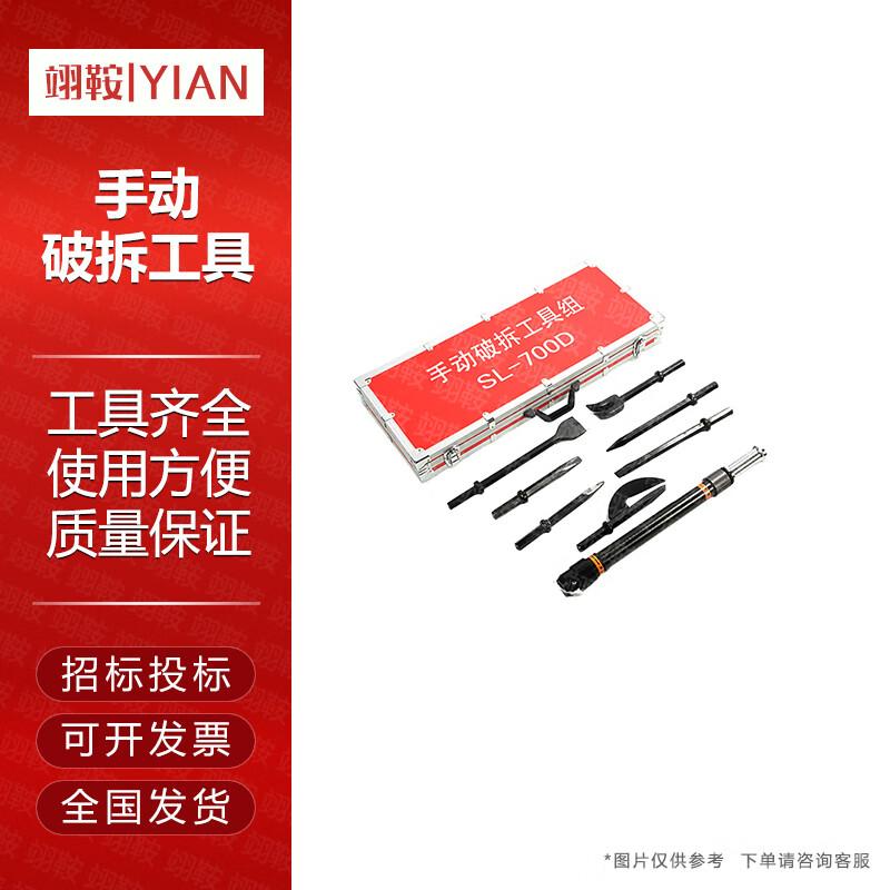 Yi an SL-700D 8-Piece Manual Emergency Breaching Tool Kit