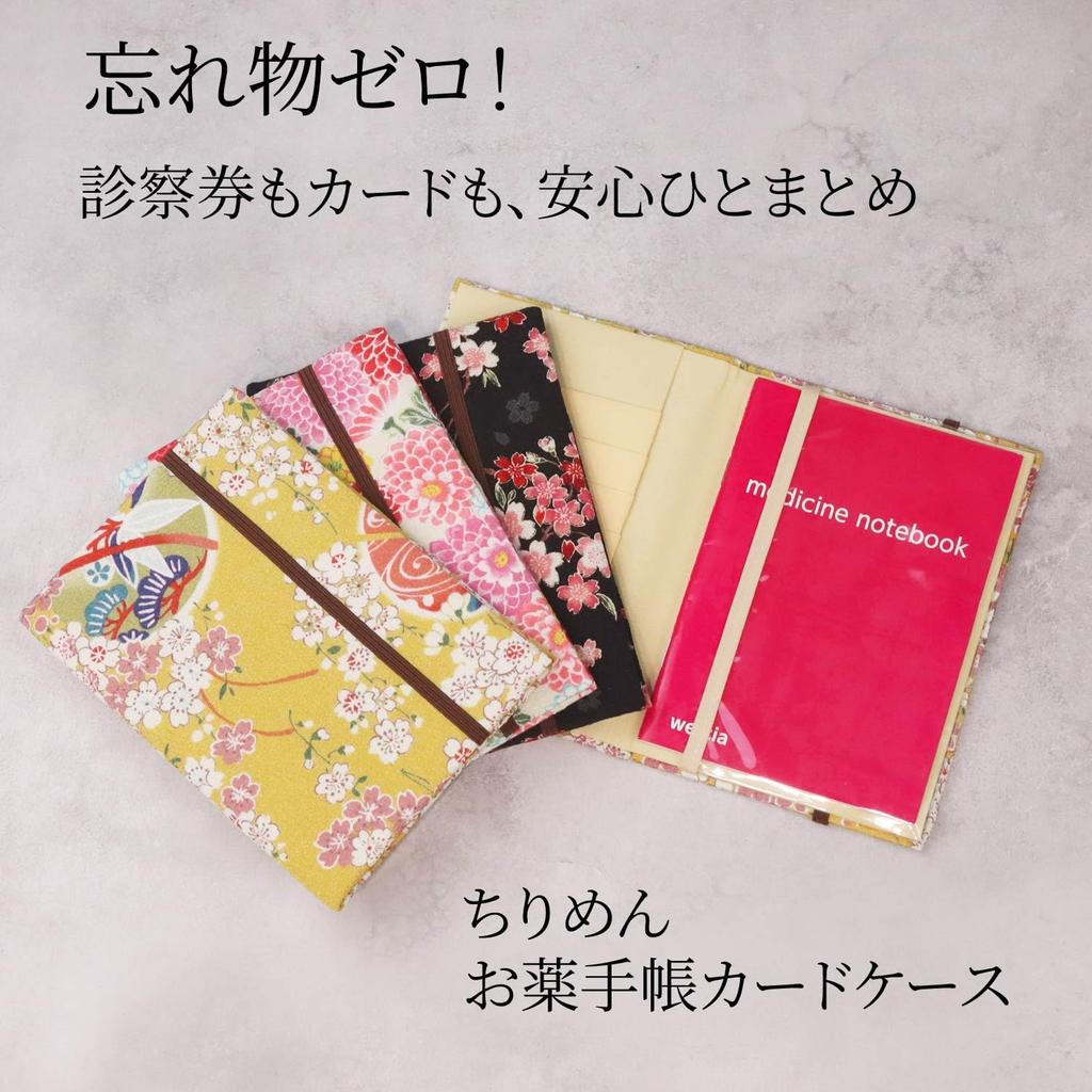 [COCOLUCK] Japanisches Muster Medikamentenbuch Hülle, Kartenetui, Krankenkartenetui, Krankenhausbesuch Etui, Mehrzweck-Etui, Chirimen-Stoff, für Krankenhaus