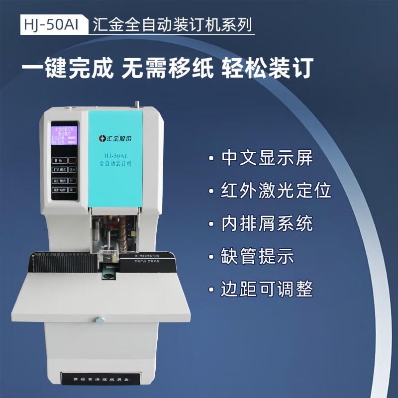 

Huijin HJ-50Ai Automatic Hot Melt Binding Machine