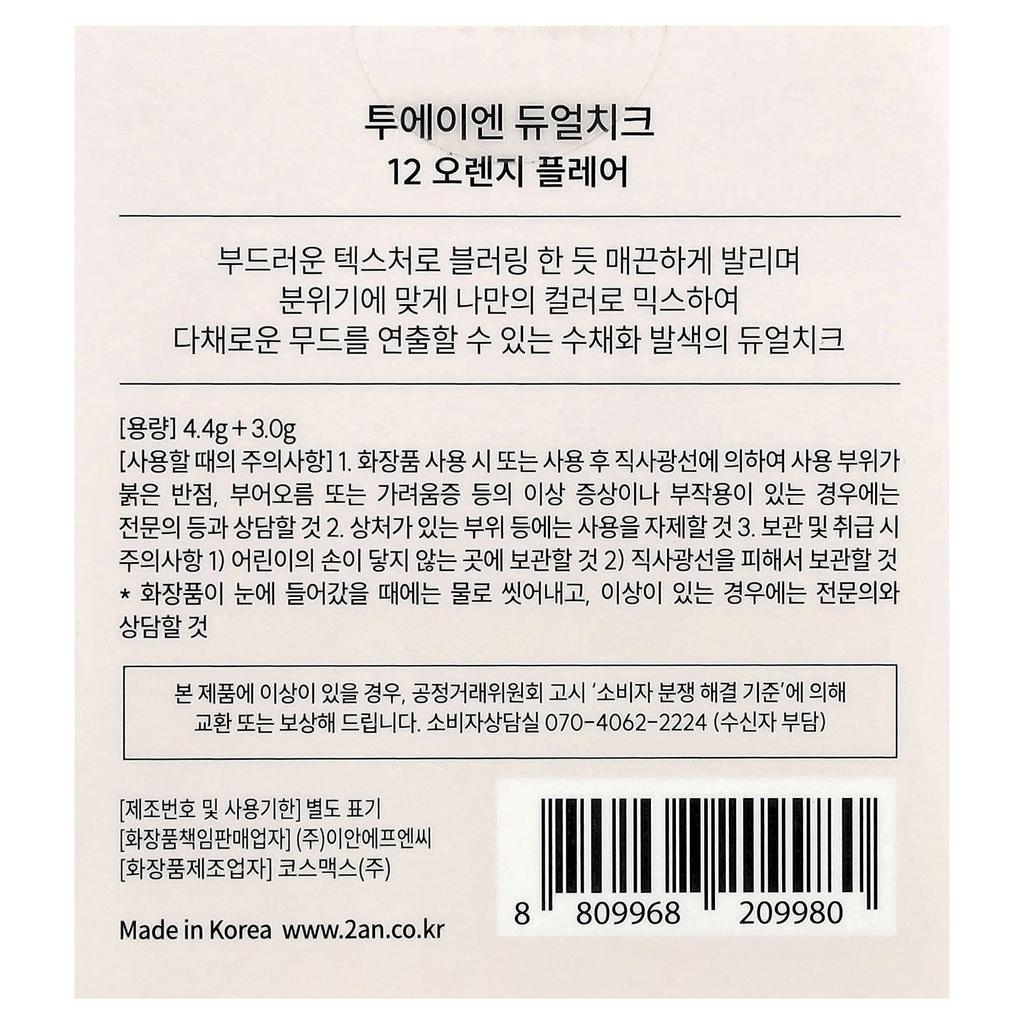 2aN Dual Cheek, No. 12 Orange Flare, 7.4g