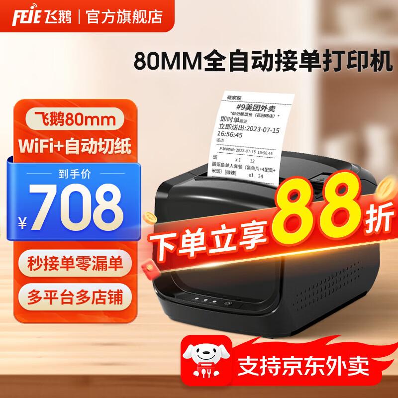 Feie 80mm Thermal Cloud POS Printer CN plug (adapter included) Automatic Cut, Voice Prompt