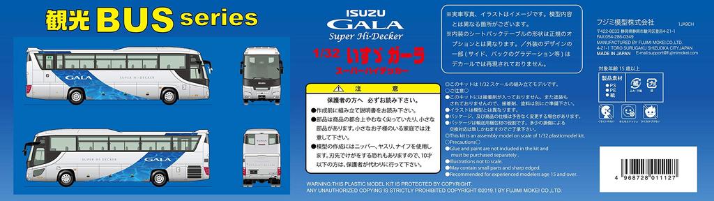 Tourist Bus Series Isuzu Gala Super High Decker Plastic Model 1/32 No.3