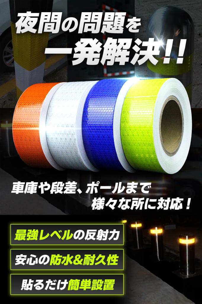 By Safety Reflective Fluorescent High Crime Safety 5cm High Exterior Car Outdoor [Supervised Experts] Tape, Sheet, Brightness, Water-Resistant,