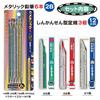 Shinkansen Pencil & Ruler Set: Metallic Pencil, 2B Ruler, Shinkansen Train Merchandise for Kids and Boys (E5 Series, E6 Series, E7 Series)