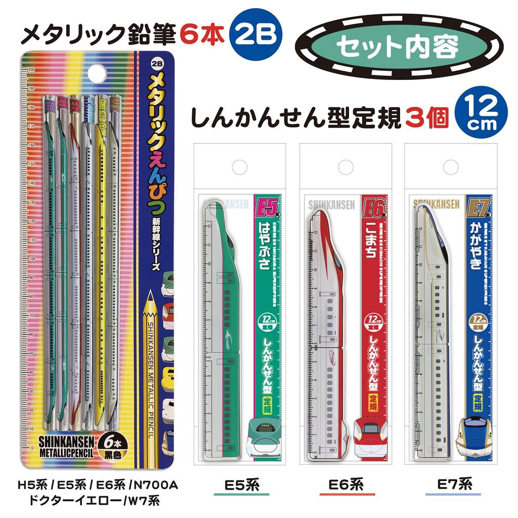 Shinkansen Pencil & Ruler Set: Metallic Pencil, 2B Ruler, Shinkansen Train Merchandise for Kids and Boys (E5 Series, E6 Series, E7 Series)