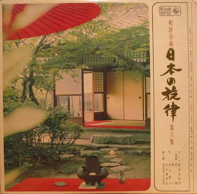 LP Record KING JAPANESE WESTERN ENSEMBLE Nippon No Senritsu Dai Roku Shu SKK598 KING 197 Japan Japanese TraditionalFolk Used