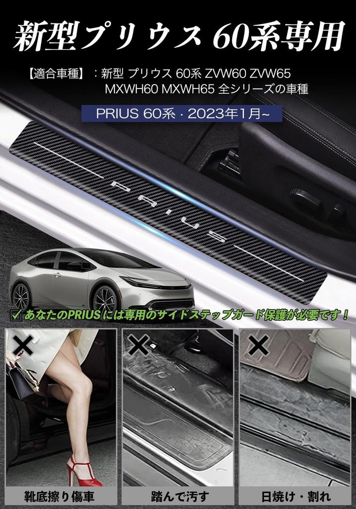 SUVVNE Side Step Guard for New Prius 60 Series PRIUS