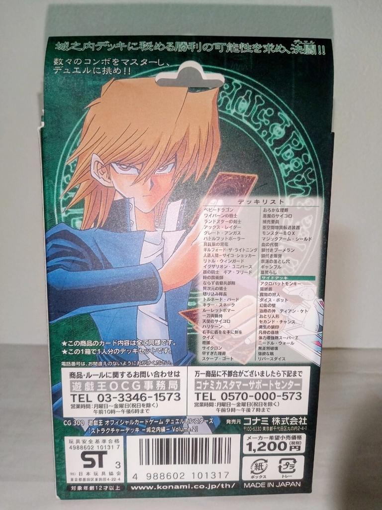 Yu-Gi-Oh! Card Game Structure Deck Joey Wheeler Edition Volume 2