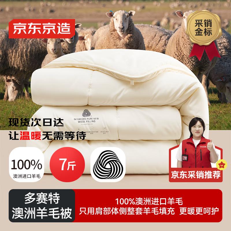 JD Certified 100% Dorset Wool Winter Duvet 200cm*230cm