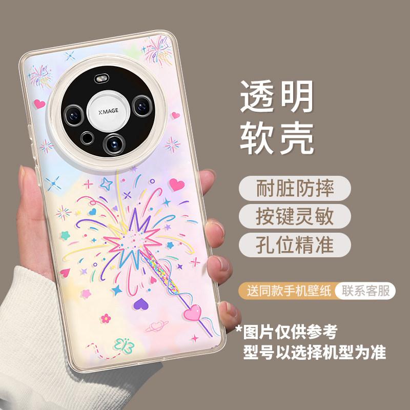 Love fireworks are suitable for Huawei mate70 New Year's 60pro + transparent 50 soft 40 girls 30 premium mobile phone case