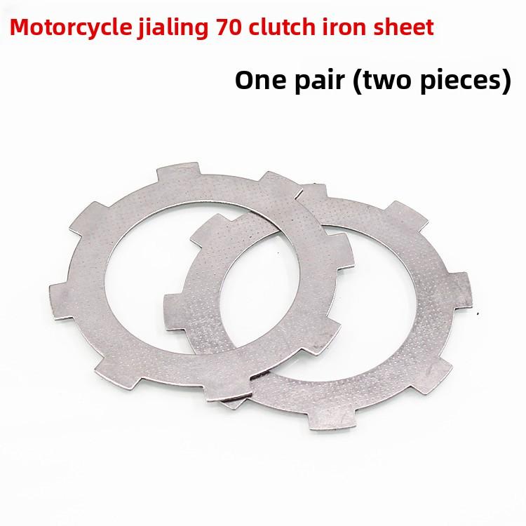 Motorcycle clutch plates, iron sheets, suitable for Jialing 70 and JH70 clutch plates, friction plates, iron sheet accessories.
