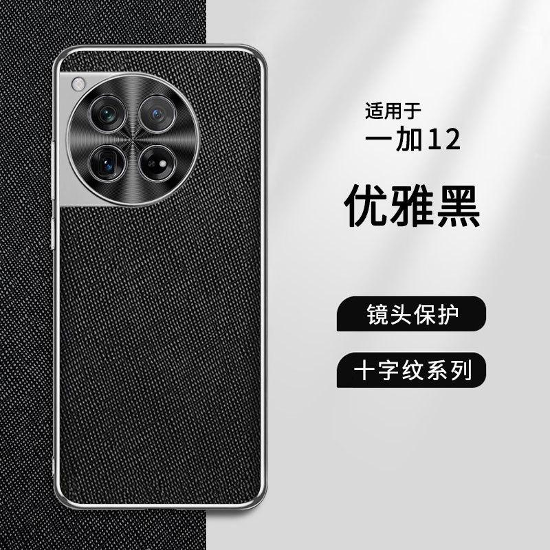 Applicable to OnePlus 11 mobile phone case, the new 1 + 11 advanced induction plating first layer cowhide matte all-inclusive anti-drop