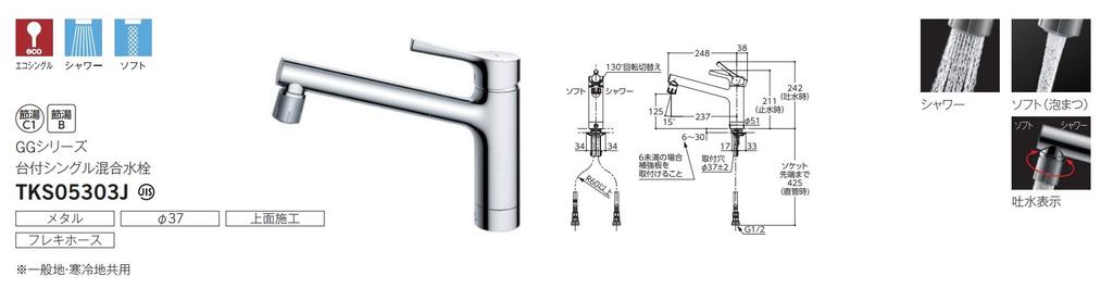 TOTO Kitchen Faucet TKS05303J