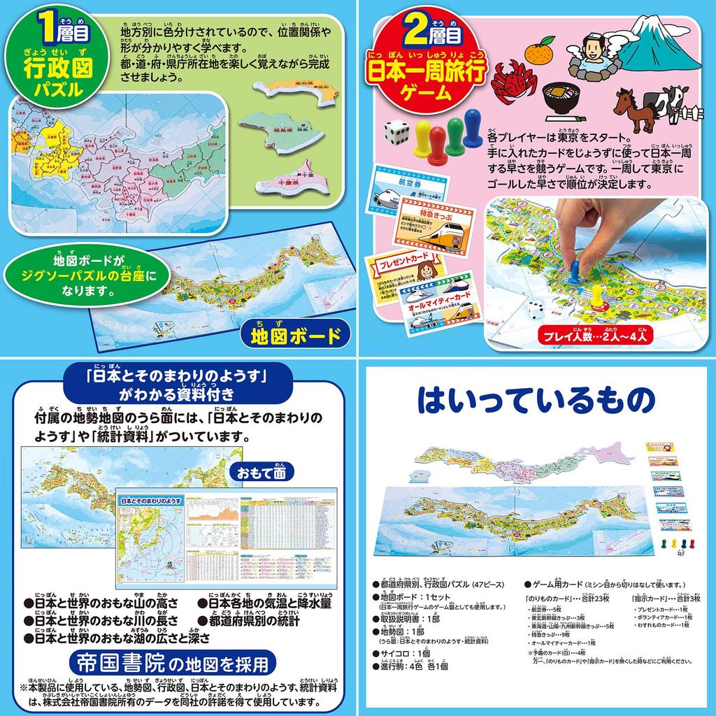 HANAYAMA Puzzle Game Japan Map & (2-layer)