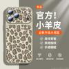 Applicable to Apple 17promax mobile phone case new iphone14promax anti-drop 16pro lambskin 15 leopard