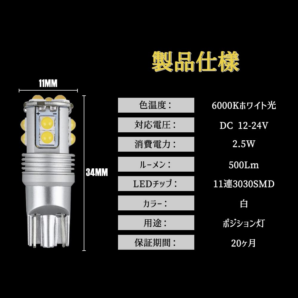 Hiace 200 Series/Regius Ace 200 Series Application/Compatible LED Position Sphere T10 Wedge 11 Row