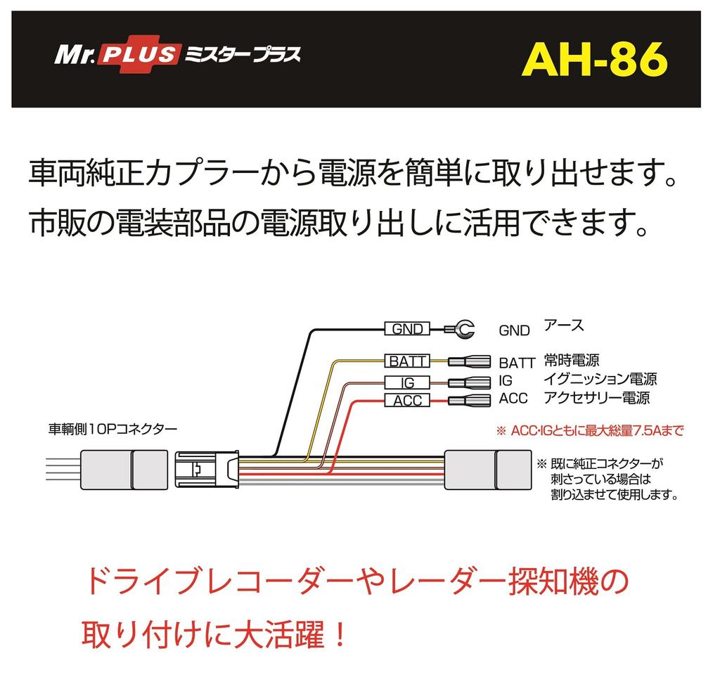 Street Plus Optional Connector Power Harness for Toyota Mr. AH-86 (Noah/Voxy)