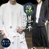Inotenka and Haori Casual Long Cardigan with Loose Stylish Loungewear for and Perfect for Fireworks and Sun and Air Conditioning Available In Black