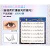 Mogugu - Glue-free Multipack False Eyelashes Cluster (Various Designs)