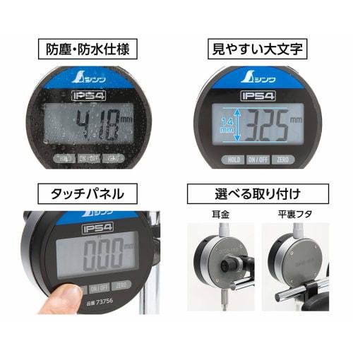 Shinwa Sokutei Digital Indicator, 0.01mm/12.7mm, Dustproof and Waterproof, 73756