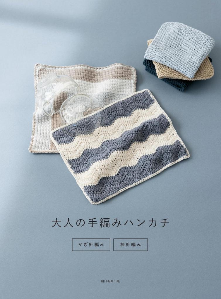 Hand-knitted Handkerchiefs for Adults - Crochet and Knitting
